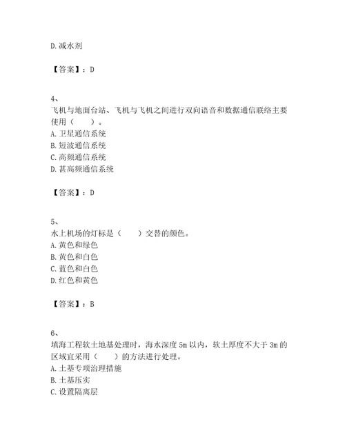 2023年一级建造师之一建民航机场工程实务题库及完整答案（精品）