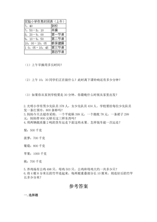 人教版三年级上册数学期中测试卷带精品答案.docx