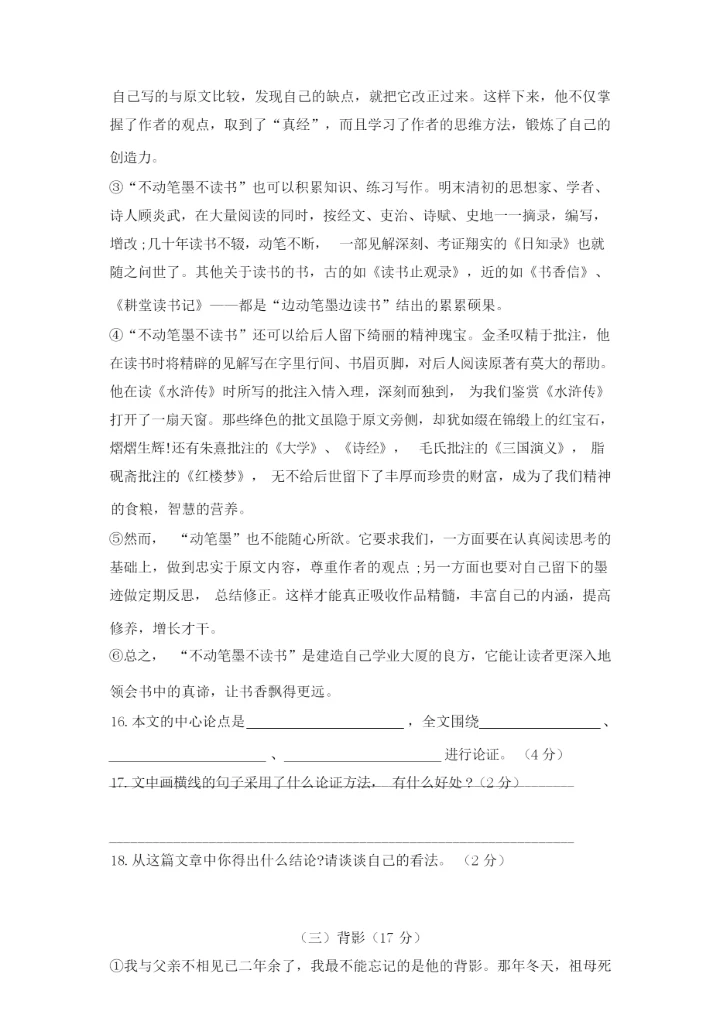 【部编版】小升初语文考试题含答案解析004759.docx