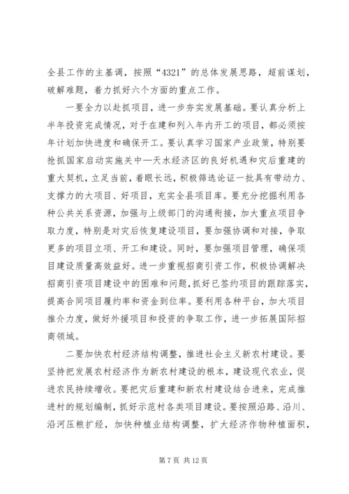 县委全委扩大会议讲话 (6).docx