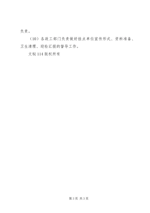 迎接领导来矿检查调研的的工作方案 (3).docx