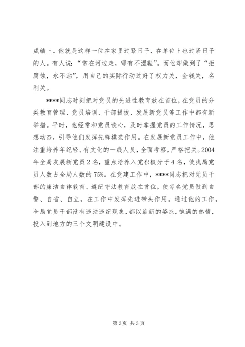 工商局优秀党务工作者事迹材料 (6).docx