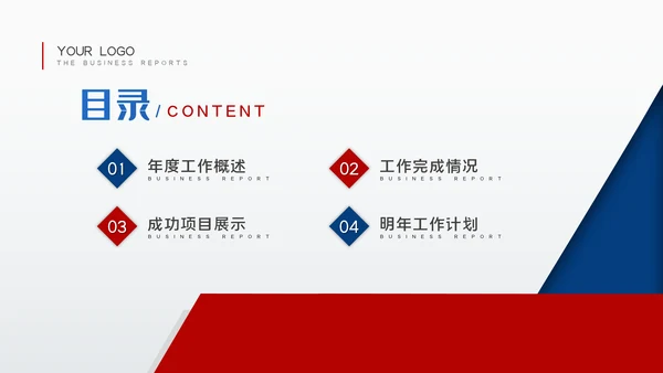 红蓝工作总结年中总结述职报告工作汇报PPT