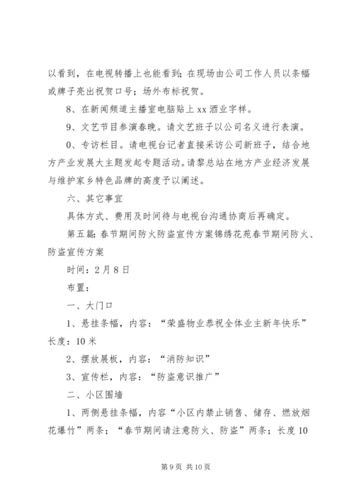 春节期间计划生育宣传活动方案.docx