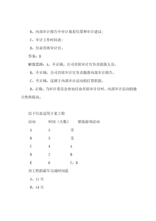 国际内审师经营分析与信息技术练习题20