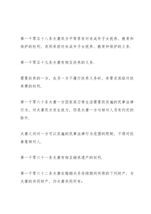 中国民法典关于婚姻家庭编全文.docx