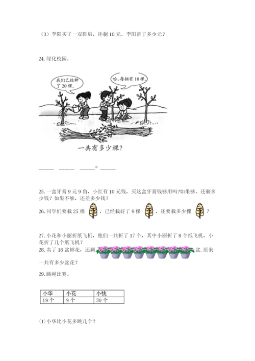 一年级下册数学解决问题60道含答案【综合卷】.docx
