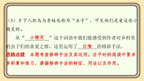 统编版语文四年级上册主题四　最美乡村 阅读与写作指导课件