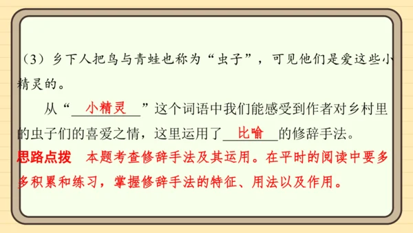统编版语文四年级上册主题四　最美乡村 阅读与写作指导课件