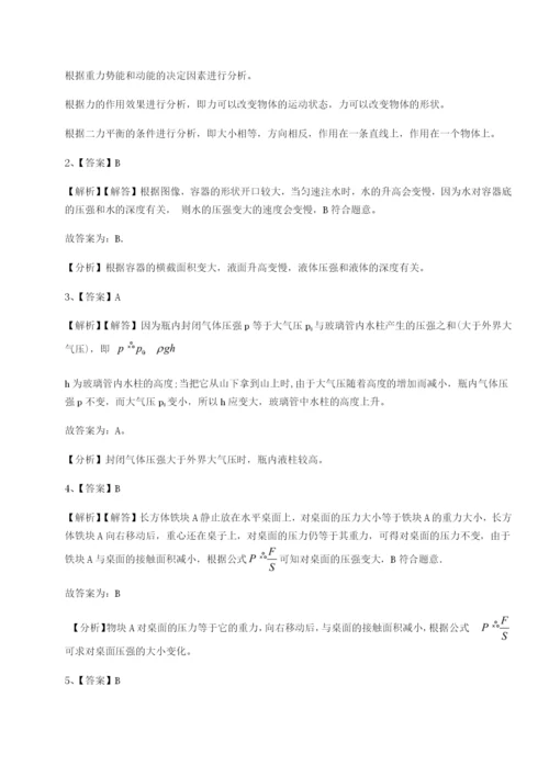 强化训练重庆市北山中学物理八年级下册期末考试同步练习试题（详解版）.docx