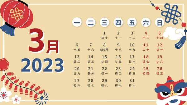 卡通风2023年兔年日历PPT模板