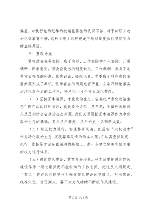 学习讨论落实活动反思报告 (4).docx