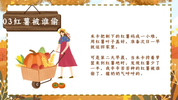 快乐的一天，儿童绘本故事通用PPT模板