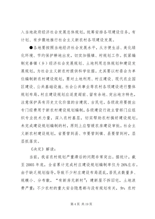 四大新思维新举措破解新农村建设难题 (4).docx