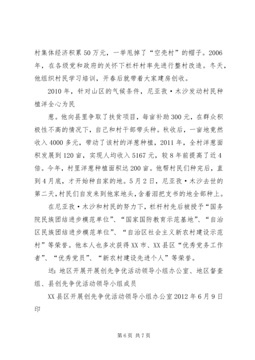 学习尼牙孜木沙心得体会2 (4).docx