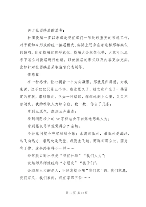 人力资源部部长工作总结.docx