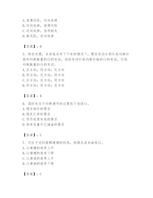 2024年国家电网招聘之金融类题库含完整答案【易错题】.docx
