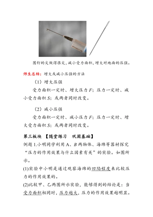 人教版物理八年级下册《压强》教案