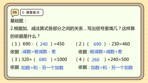 人教版四下1.1《加、减法的意义和各部分之间的关系》（课件）