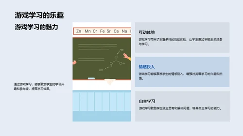 游戏中的英语教学