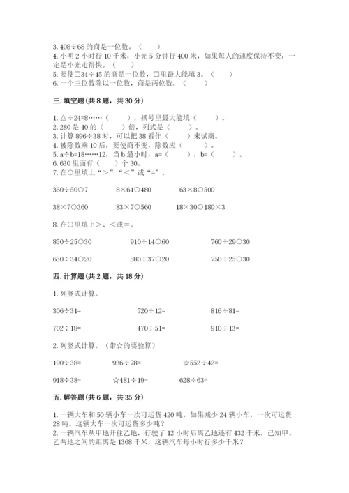 北京版四年级上册数学第六单元 除法 测试卷附参考答案【考试直接用】.docx