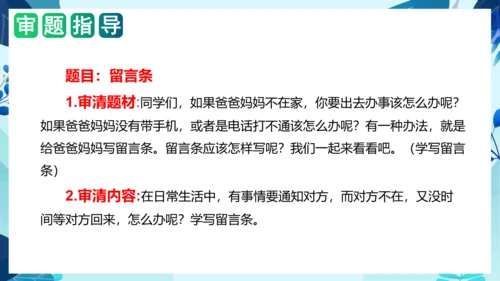 统编版2023-2024学年二年级语文上册单元作文能力提升第四单元 写话：留言条（教学课件）