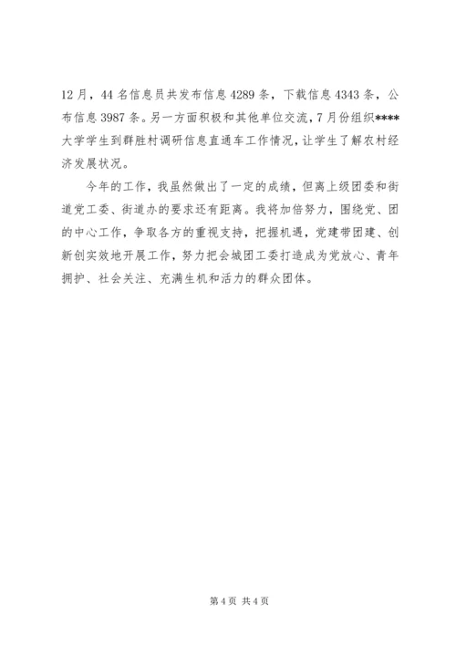 优秀团干部事迹材料 (4).docx