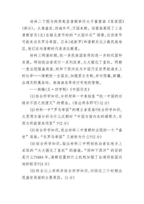 中考历史模拟试题一及参考答案.docx