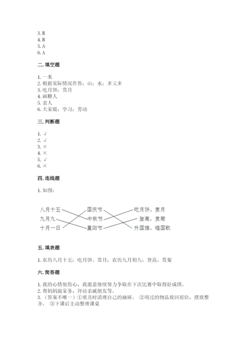 部编版二年级上册道德与法治期末测试卷精品【全优】.docx