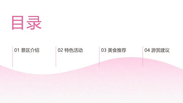 粉色渐变插画风桃花谷游玩攻略
