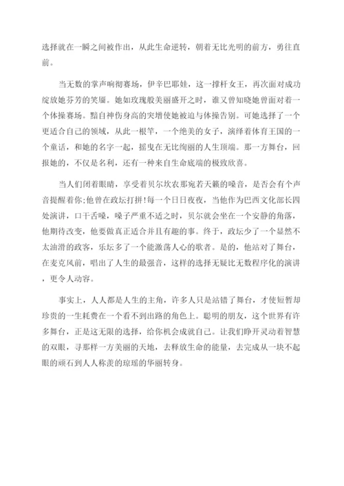 并列式满分议论文800字.docx