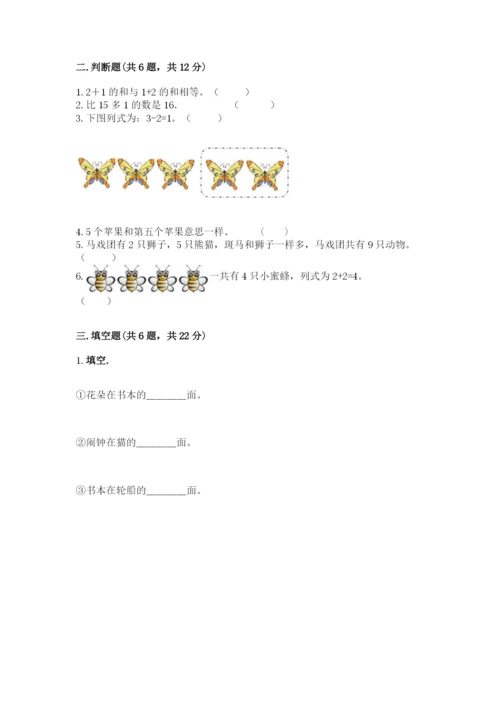 北师大版一年级上册数学期末测试卷精品【综合题】.docx