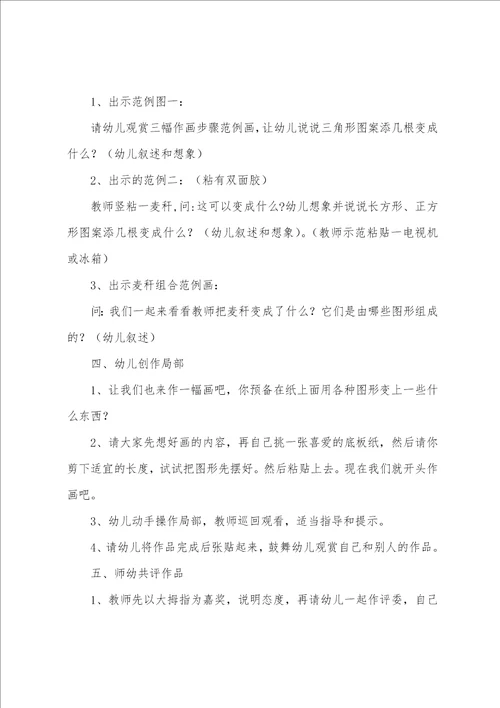 大班美术公开课教案麦秆画