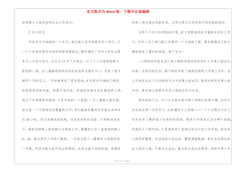 社会工作专业实习报告8篇.docx