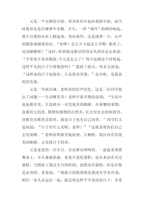 寻常的日子也飘香作文.docx