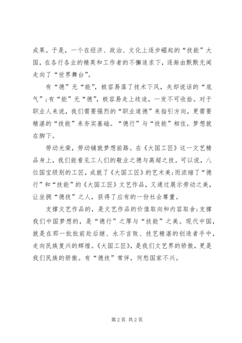 大国工匠观后感_1.docx
