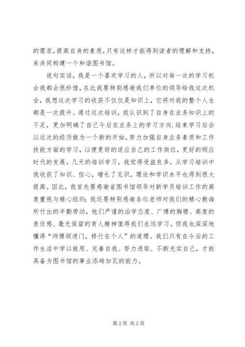 图书管理员培训心得体会_2.docx