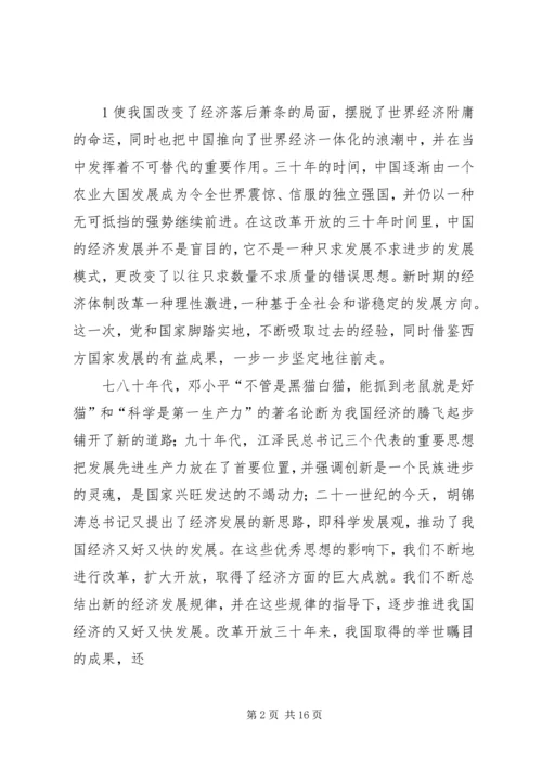 改革开放三十年成果展观后思想汇报.docx