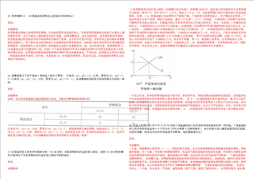 考研考博山西财经大学华商学院2023年考研经济学全真模拟卷3套300题附带答案详解V1.1