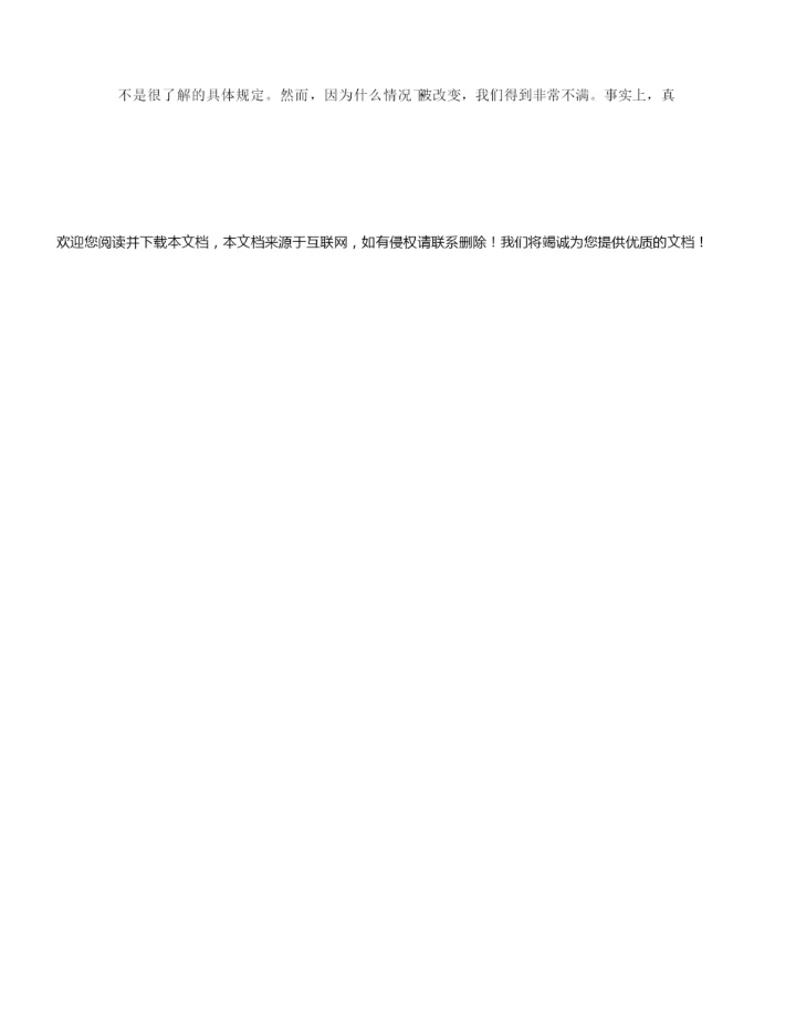 【议论文】议论文作文1300字 让我们用平和的心态看待网络.docx