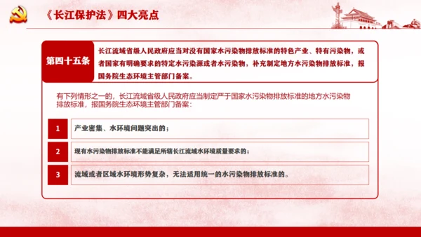长江保护法通用PPT课件模板