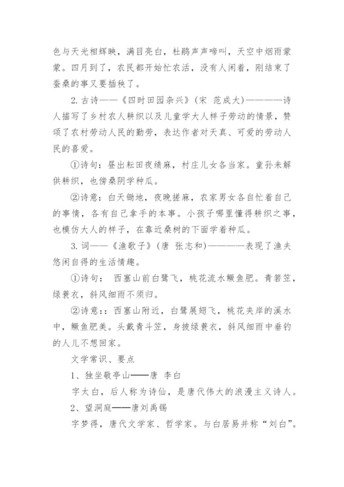 人教版四年级语文下册知识点归纳.docx