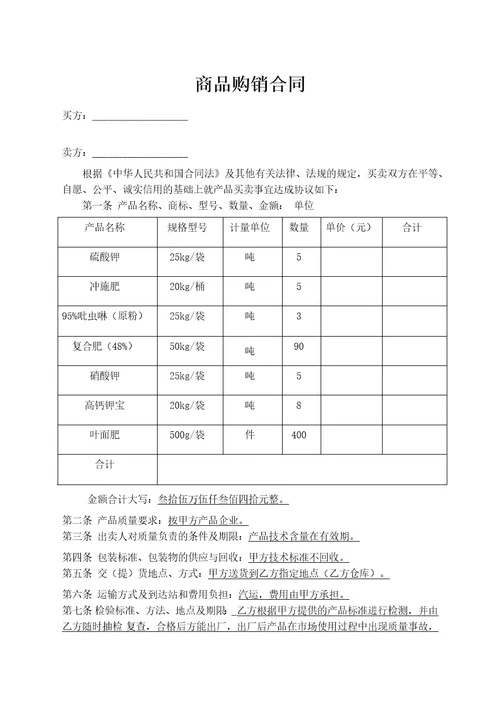 商品购销合同共2页