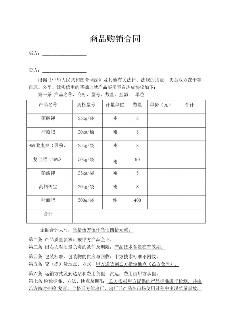 商品购销合同共2页