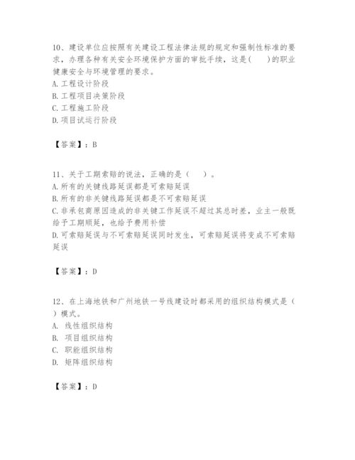 2024年一级建造师之一建建设工程项目管理题库含答案（巩固）.docx