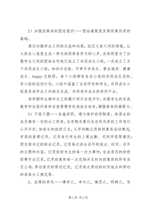 先进班集体事迹材料 (5).docx