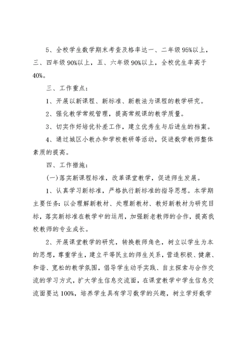 2021年数学教师工作计划(共48页)