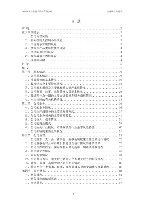 xx信息技术股份有限公司公开转让说明书.docx