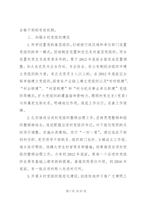 《XX省农村基层党组织建设某年——某年规划》范文.docx