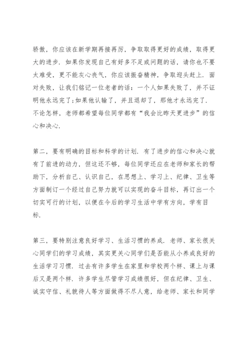 初二开学班主任讲话演讲范文.docx